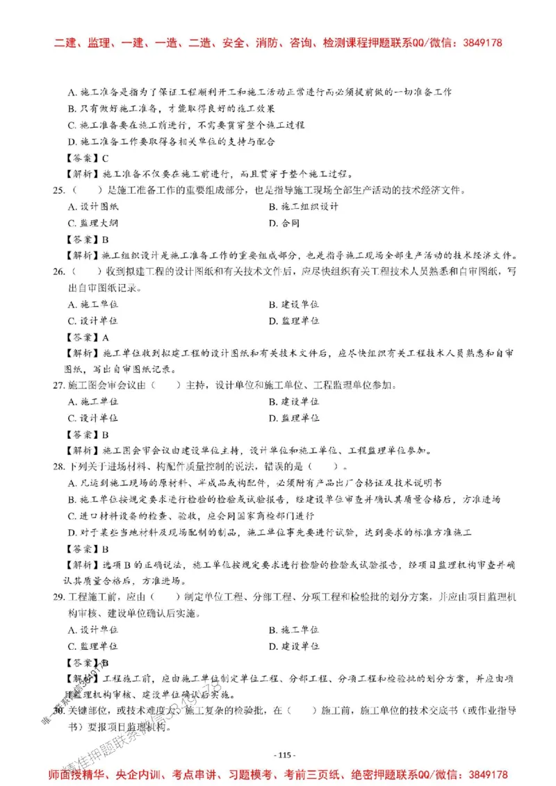 2025一建管理-章节千题-解析_2026年一级建造师_2026年一建管理_2025年一建管理SVIP_01-精华文档✿电子教材✿历年真题_18-管理《章节千题斩》SMR推荐