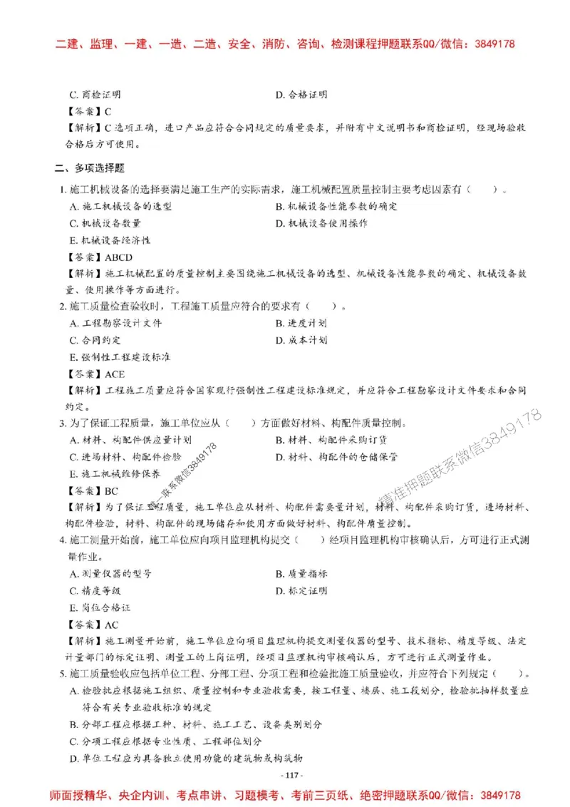 2025一建管理-章节千题-解析_2026年一级建造师_2026年一建管理_2025年一建管理SVIP_01-精华文档✿电子教材✿历年真题_18-管理《章节千题斩》SMR推荐