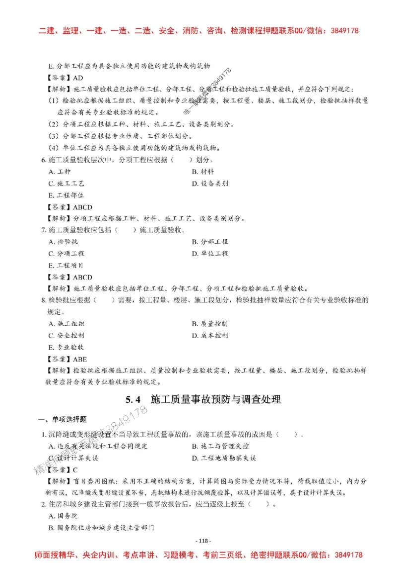 2025一建管理-章节千题-解析_2026年一级建造师_2026年一建管理_2025年一建管理SVIP_01-精华文档✿电子教材✿历年真题_18-管理《章节千题斩》SMR推荐