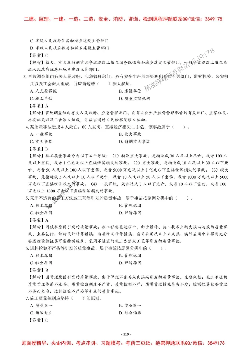 2025一建管理-章节千题-解析_2026年一级建造师_2026年一建管理_2025年一建管理SVIP_01-精华文档✿电子教材✿历年真题_18-管理《章节千题斩》SMR推荐