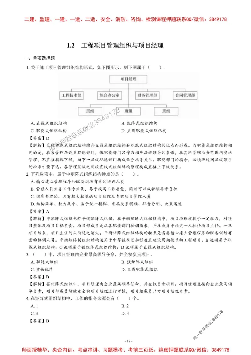 2025一建管理-章节千题-解析_2026年一级建造师_2026年一建管理_2025年一建管理SVIP_01-精华文档✿电子教材✿历年真题_18-管理《章节千题斩》SMR推荐
