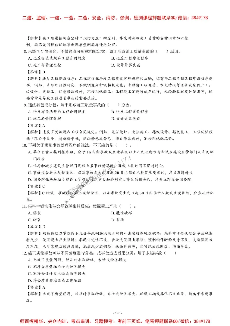 2025一建管理-章节千题-解析_2026年一级建造师_2026年一建管理_2025年一建管理SVIP_01-精华文档✿电子教材✿历年真题_18-管理《章节千题斩》SMR推荐