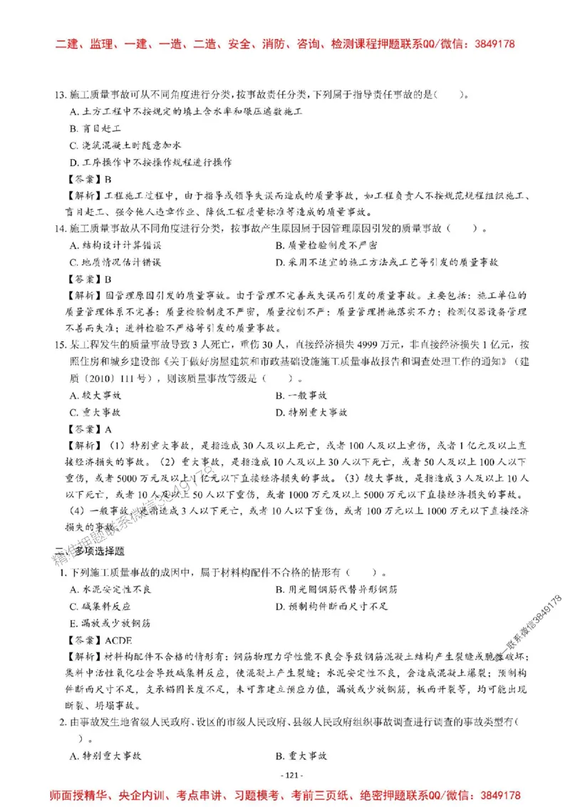 2025一建管理-章节千题-解析_2026年一级建造师_2026年一建管理_2025年一建管理SVIP_01-精华文档✿电子教材✿历年真题_18-管理《章节千题斩》SMR推荐
