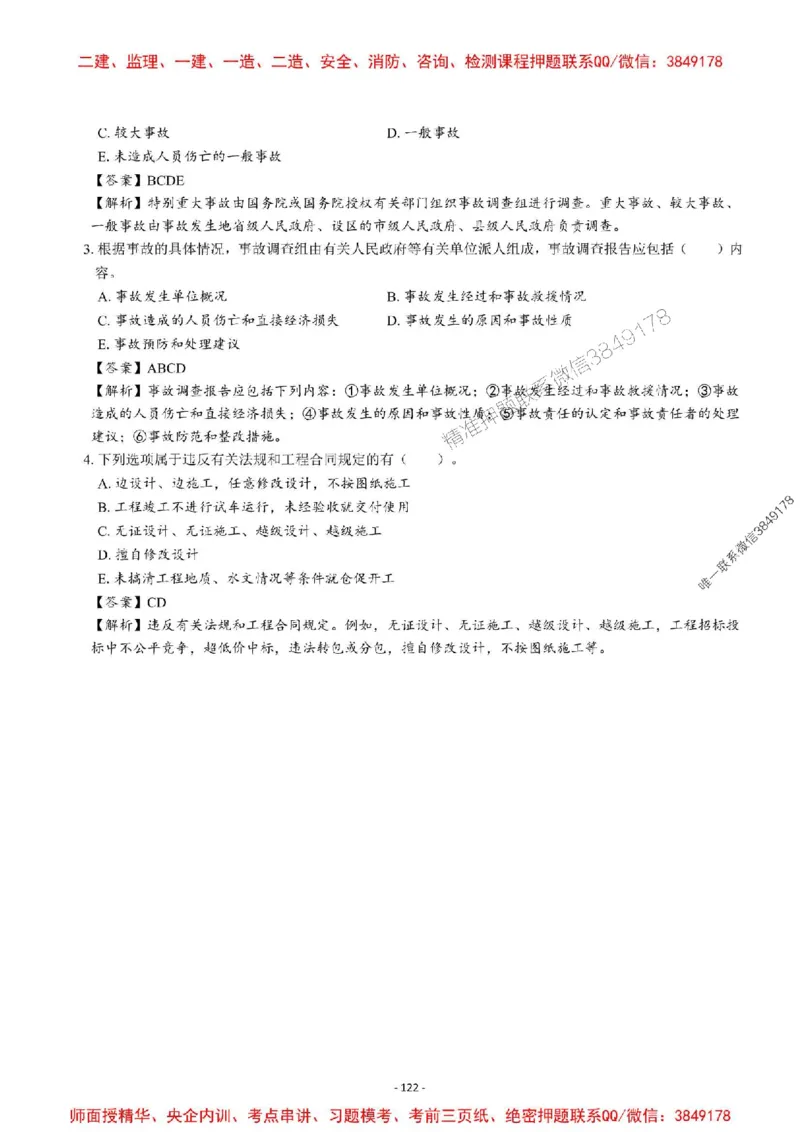 2025一建管理-章节千题-解析_2026年一级建造师_2026年一建管理_2025年一建管理SVIP_01-精华文档✿电子教材✿历年真题_18-管理《章节千题斩》SMR推荐