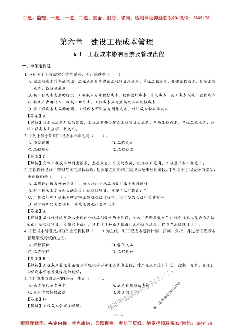 2025一建管理-章节千题-解析_2026年一级建造师_2026年一建管理_2025年一建管理SVIP_01-精华文档✿电子教材✿历年真题_18-管理《章节千题斩》SMR推荐