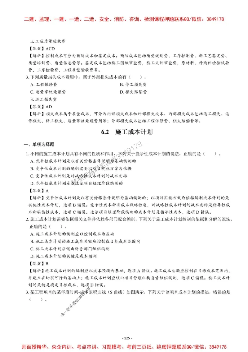 2025一建管理-章节千题-解析_2026年一级建造师_2026年一建管理_2025年一建管理SVIP_01-精华文档✿电子教材✿历年真题_18-管理《章节千题斩》SMR推荐