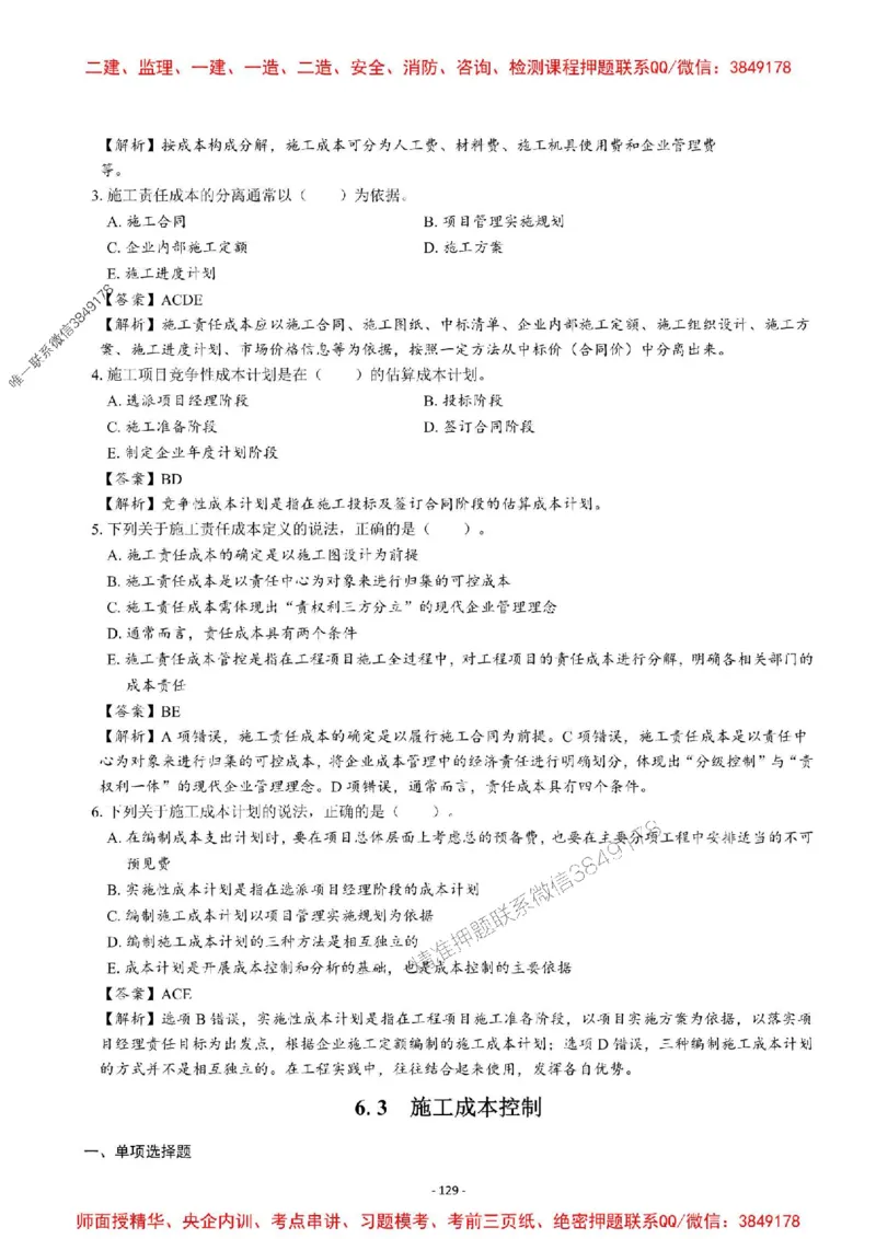 2025一建管理-章节千题-解析_2026年一级建造师_2026年一建管理_2025年一建管理SVIP_01-精华文档✿电子教材✿历年真题_18-管理《章节千题斩》SMR推荐