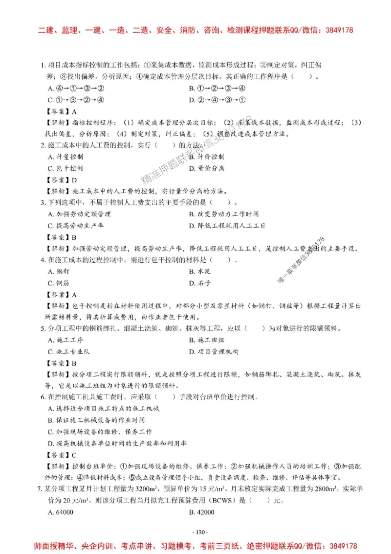 2025一建管理-章节千题-解析_2026年一级建造师_2026年一建管理_2025年一建管理SVIP_01-精华文档✿电子教材✿历年真题_18-管理《章节千题斩》SMR推荐