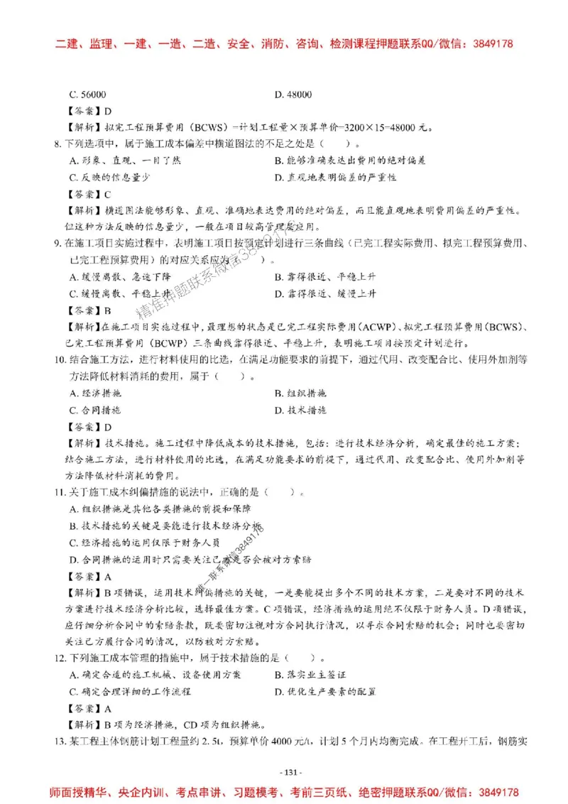 2025一建管理-章节千题-解析_2026年一级建造师_2026年一建管理_2025年一建管理SVIP_01-精华文档✿电子教材✿历年真题_18-管理《章节千题斩》SMR推荐