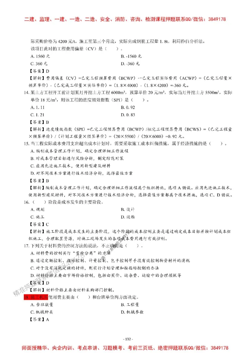 2025一建管理-章节千题-解析_2026年一级建造师_2026年一建管理_2025年一建管理SVIP_01-精华文档✿电子教材✿历年真题_18-管理《章节千题斩》SMR推荐