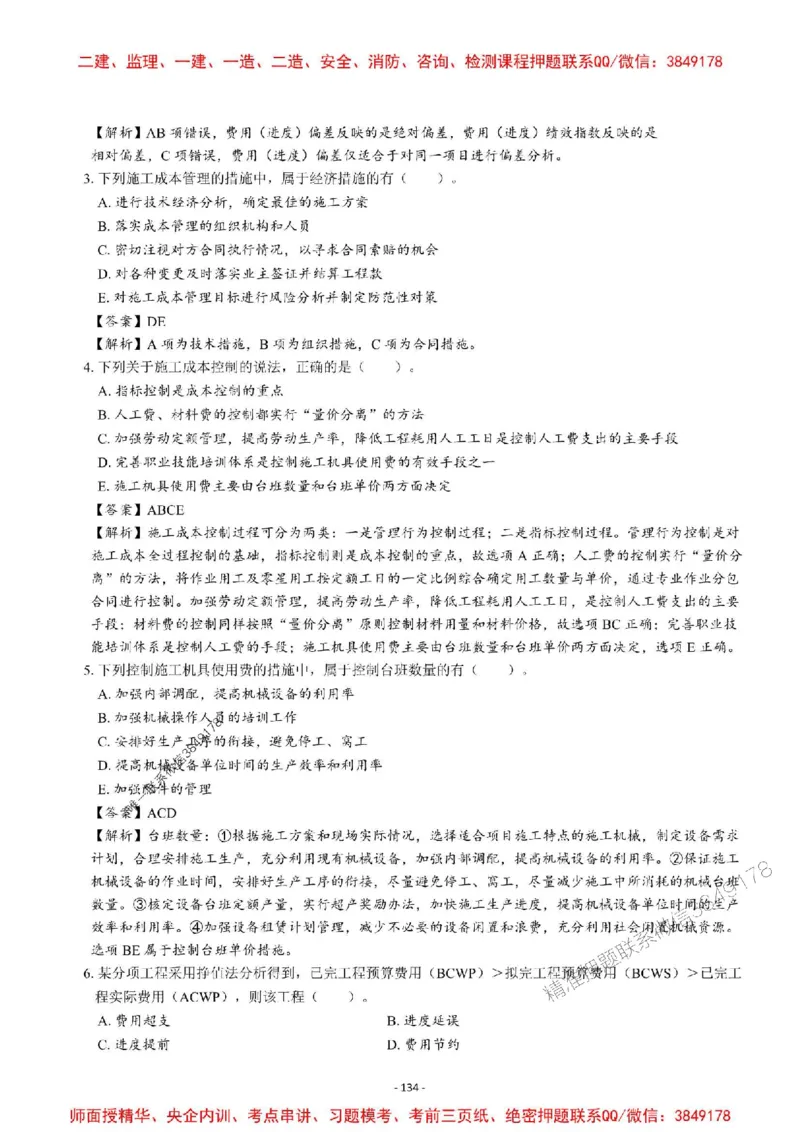 2025一建管理-章节千题-解析_2026年一级建造师_2026年一建管理_2025年一建管理SVIP_01-精华文档✿电子教材✿历年真题_18-管理《章节千题斩》SMR推荐