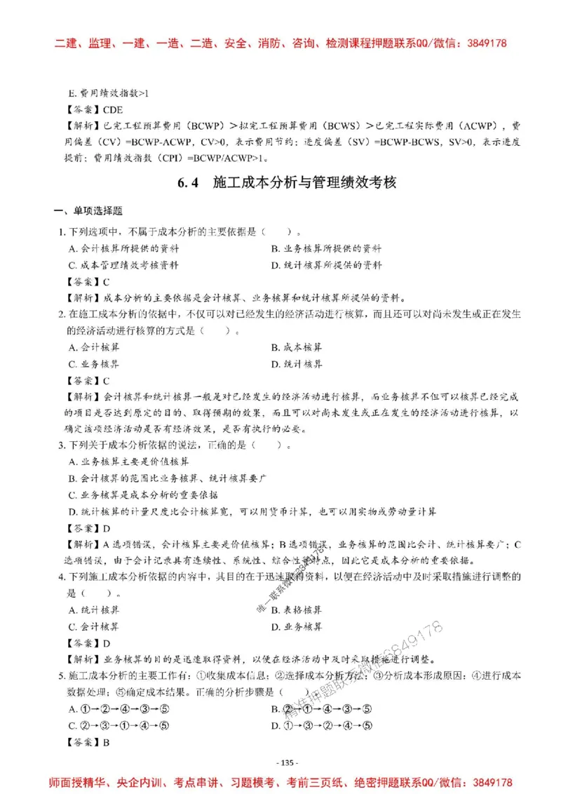2025一建管理-章节千题-解析_2026年一级建造师_2026年一建管理_2025年一建管理SVIP_01-精华文档✿电子教材✿历年真题_18-管理《章节千题斩》SMR推荐
