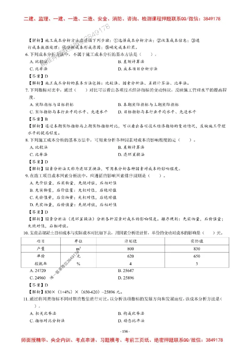 2025一建管理-章节千题-解析_2026年一级建造师_2026年一建管理_2025年一建管理SVIP_01-精华文档✿电子教材✿历年真题_18-管理《章节千题斩》SMR推荐