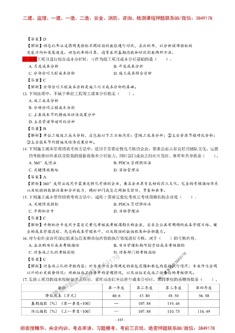 2025一建管理-章节千题-解析_2026年一级建造师_2026年一建管理_2025年一建管理SVIP_01-精华文档✿电子教材✿历年真题_18-管理《章节千题斩》SMR推荐
