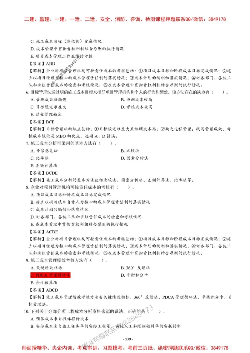 2025一建管理-章节千题-解析_2026年一级建造师_2026年一建管理_2025年一建管理SVIP_01-精华文档✿电子教材✿历年真题_18-管理《章节千题斩》SMR推荐