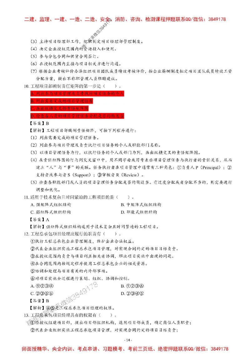2025一建管理-章节千题-解析_2026年一级建造师_2026年一建管理_2025年一建管理SVIP_01-精华文档✿电子教材✿历年真题_18-管理《章节千题斩》SMR推荐