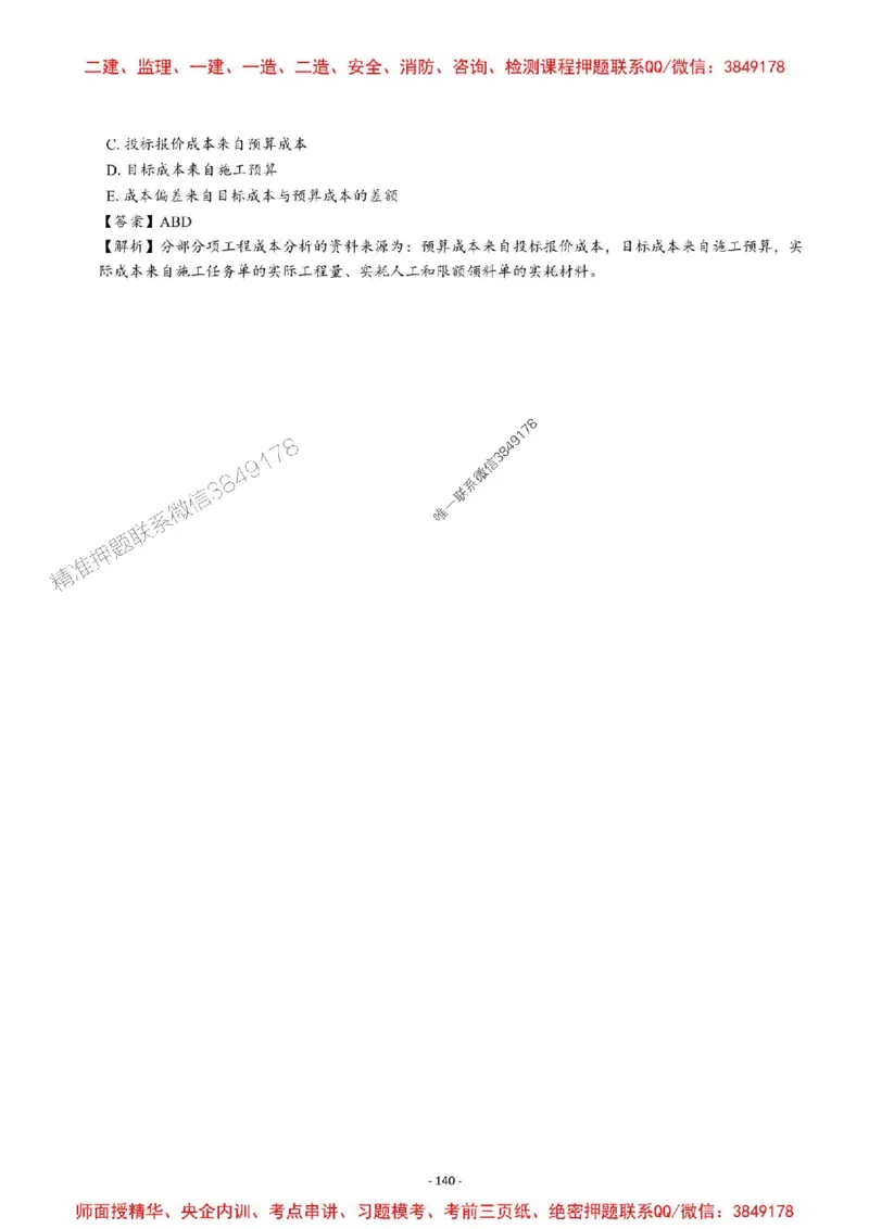 2025一建管理-章节千题-解析_2026年一级建造师_2026年一建管理_2025年一建管理SVIP_01-精华文档✿电子教材✿历年真题_18-管理《章节千题斩》SMR推荐