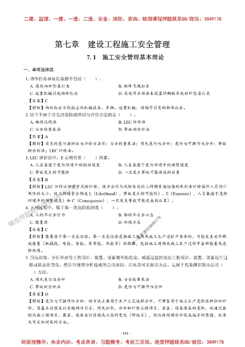 2025一建管理-章节千题-解析_2026年一级建造师_2026年一建管理_2025年一建管理SVIP_01-精华文档✿电子教材✿历年真题_18-管理《章节千题斩》SMR推荐