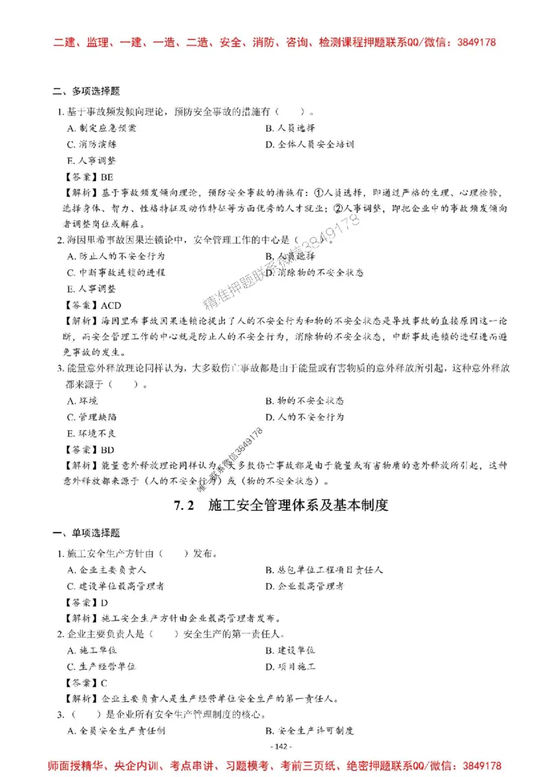 2025一建管理-章节千题-解析_2026年一级建造师_2026年一建管理_2025年一建管理SVIP_01-精华文档✿电子教材✿历年真题_18-管理《章节千题斩》SMR推荐