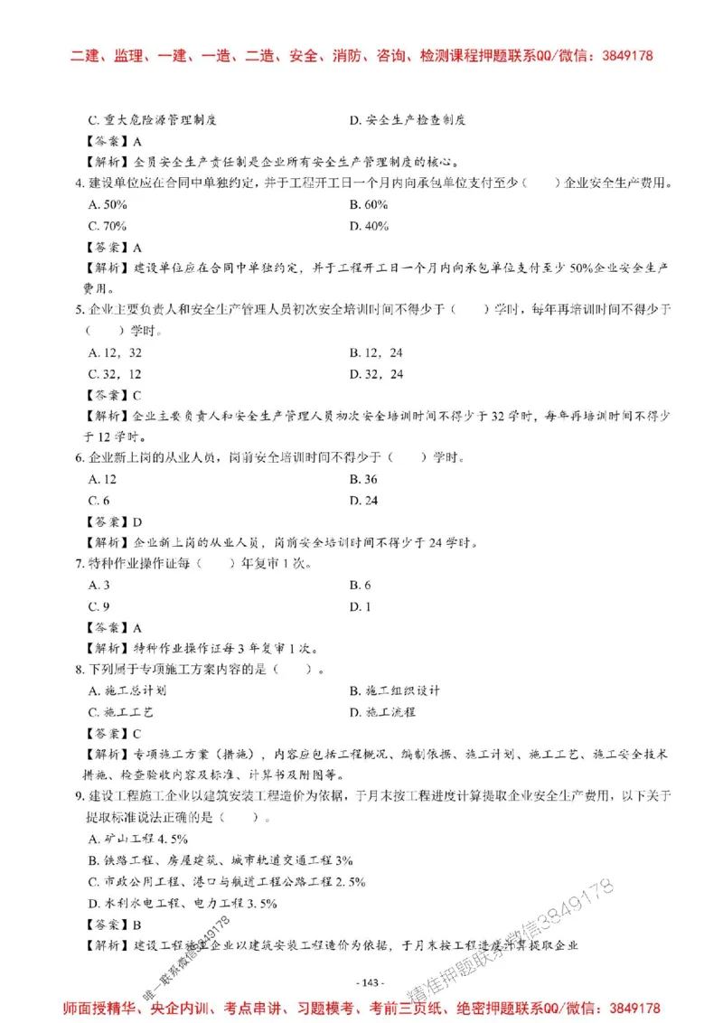 2025一建管理-章节千题-解析_2026年一级建造师_2026年一建管理_2025年一建管理SVIP_01-精华文档✿电子教材✿历年真题_18-管理《章节千题斩》SMR推荐