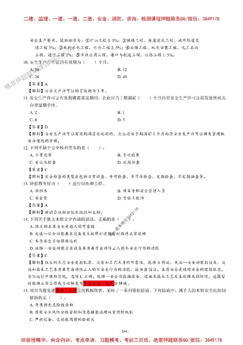 2025一建管理-章节千题-解析_2026年一级建造师_2026年一建管理_2025年一建管理SVIP_01-精华文档✿电子教材✿历年真题_18-管理《章节千题斩》SMR推荐