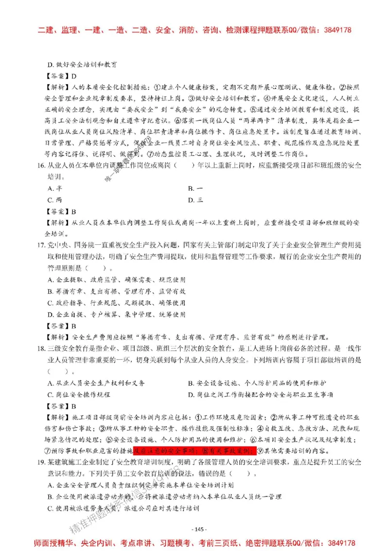 2025一建管理-章节千题-解析_2026年一级建造师_2026年一建管理_2025年一建管理SVIP_01-精华文档✿电子教材✿历年真题_18-管理《章节千题斩》SMR推荐