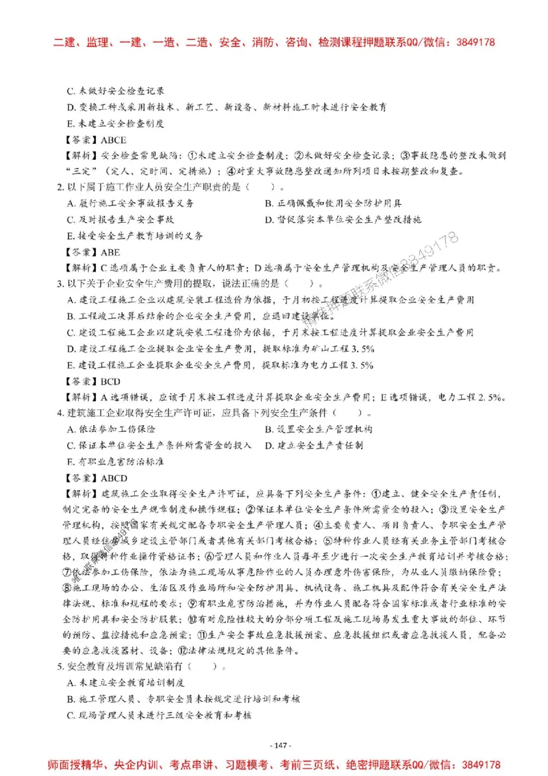 2025一建管理-章节千题-解析_2026年一级建造师_2026年一建管理_2025年一建管理SVIP_01-精华文档✿电子教材✿历年真题_18-管理《章节千题斩》SMR推荐