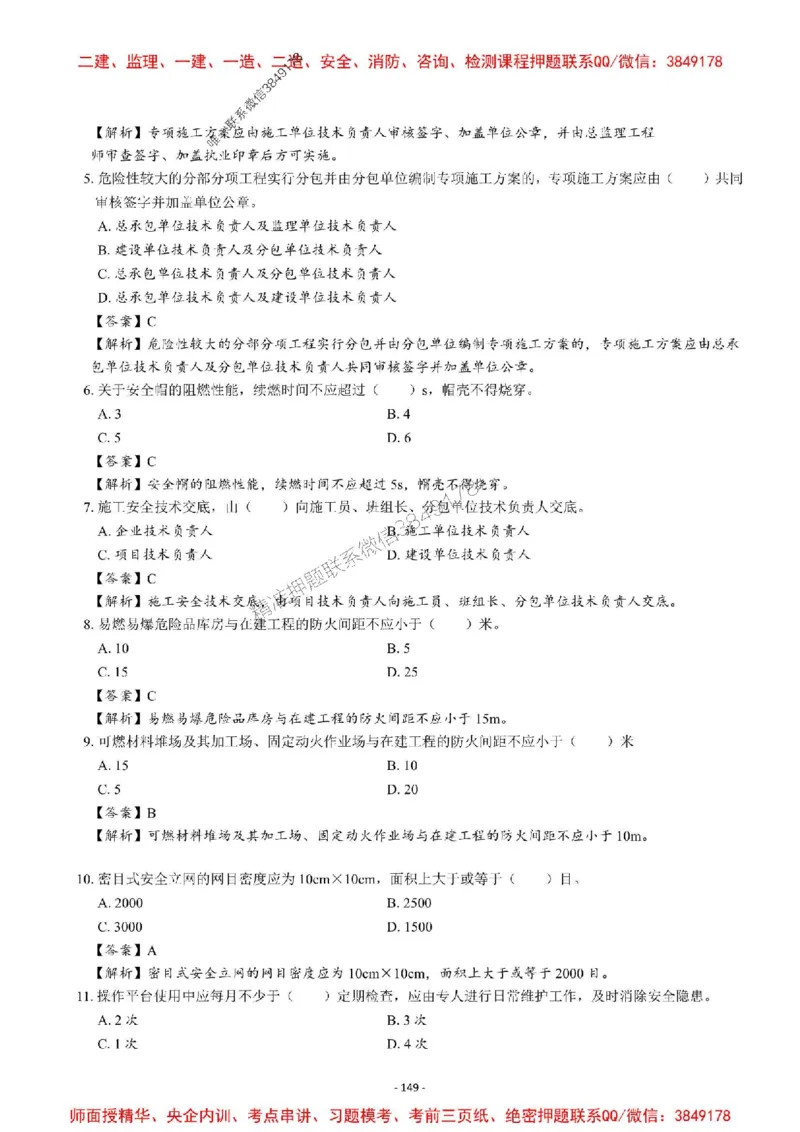2025一建管理-章节千题-解析_2026年一级建造师_2026年一建管理_2025年一建管理SVIP_01-精华文档✿电子教材✿历年真题_18-管理《章节千题斩》SMR推荐
