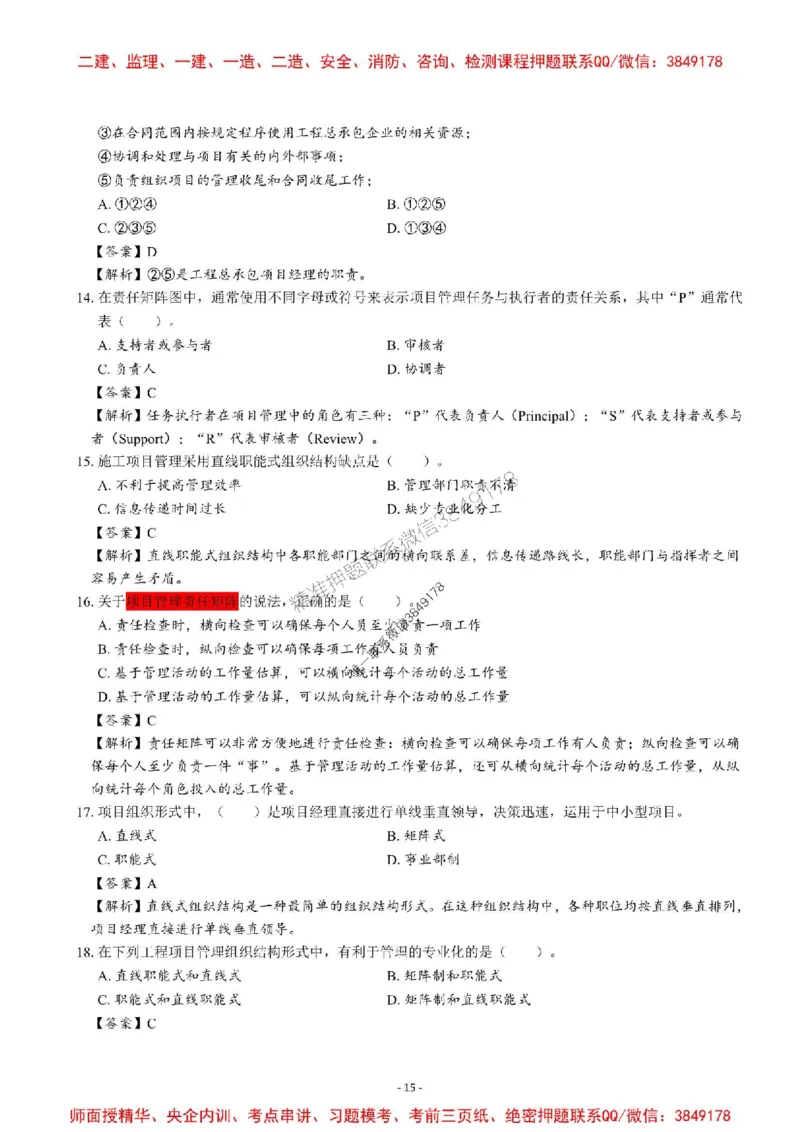 2025一建管理-章节千题-解析_2026年一级建造师_2026年一建管理_2025年一建管理SVIP_01-精华文档✿电子教材✿历年真题_18-管理《章节千题斩》SMR推荐