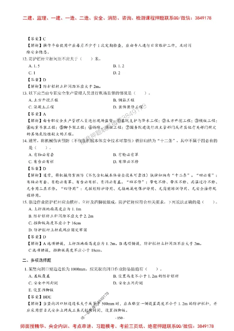 2025一建管理-章节千题-解析_2026年一级建造师_2026年一建管理_2025年一建管理SVIP_01-精华文档✿电子教材✿历年真题_18-管理《章节千题斩》SMR推荐