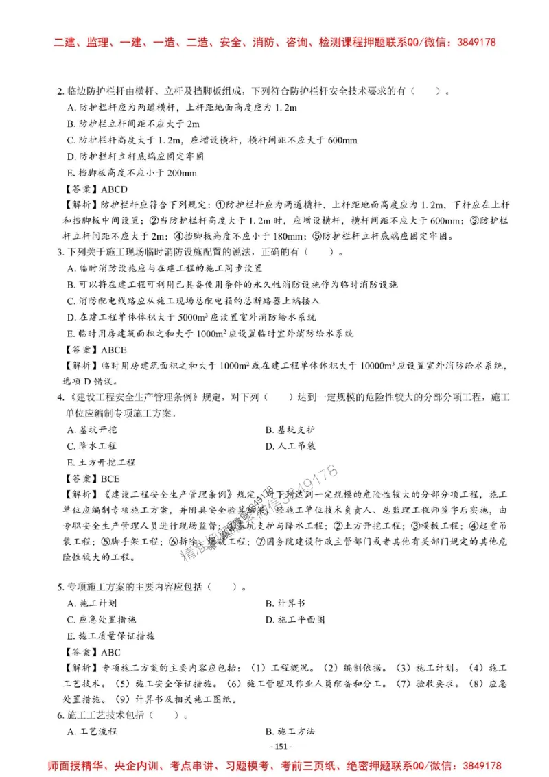 2025一建管理-章节千题-解析_2026年一级建造师_2026年一建管理_2025年一建管理SVIP_01-精华文档✿电子教材✿历年真题_18-管理《章节千题斩》SMR推荐