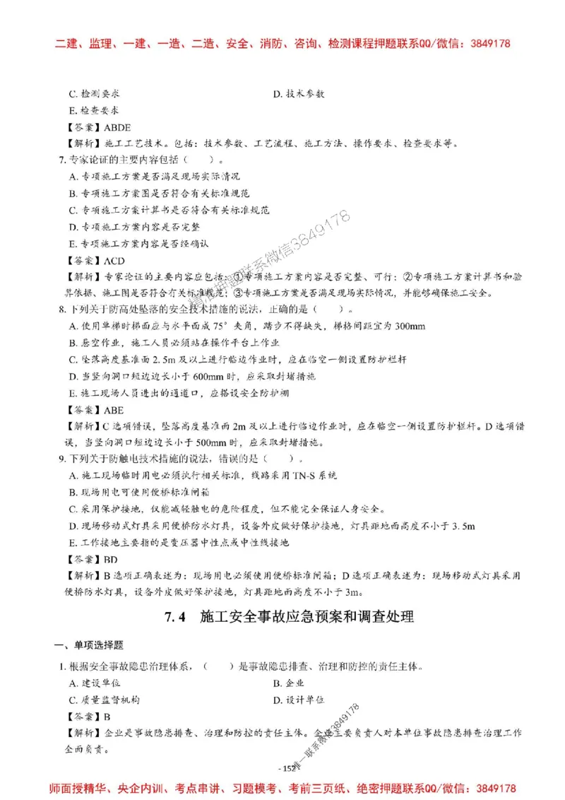 2025一建管理-章节千题-解析_2026年一级建造师_2026年一建管理_2025年一建管理SVIP_01-精华文档✿电子教材✿历年真题_18-管理《章节千题斩》SMR推荐