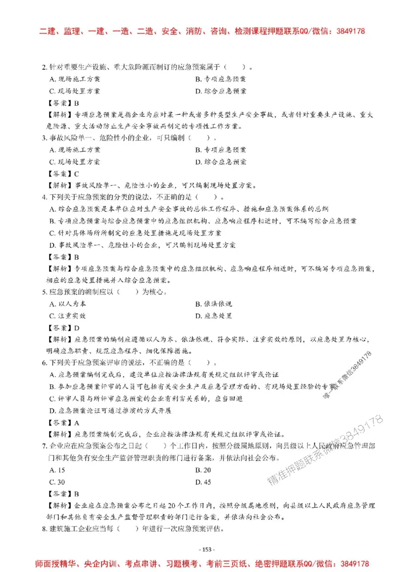 2025一建管理-章节千题-解析_2026年一级建造师_2026年一建管理_2025年一建管理SVIP_01-精华文档✿电子教材✿历年真题_18-管理《章节千题斩》SMR推荐