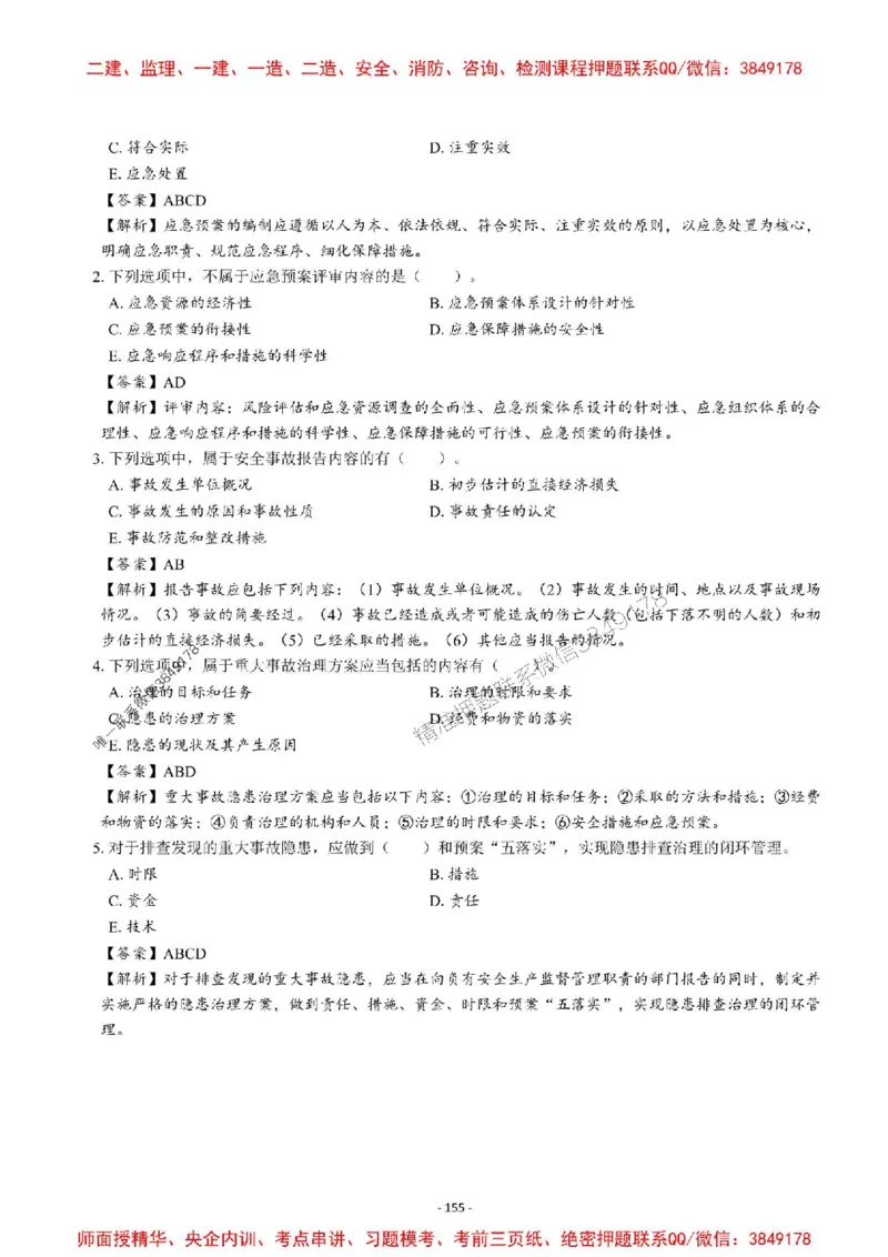 2025一建管理-章节千题-解析_2026年一级建造师_2026年一建管理_2025年一建管理SVIP_01-精华文档✿电子教材✿历年真题_18-管理《章节千题斩》SMR推荐