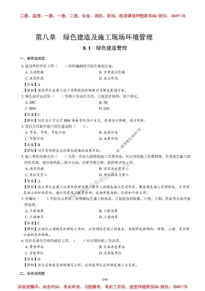 2025一建管理-章节千题-解析_2026年一级建造师_2026年一建管理_2025年一建管理SVIP_01-精华文档✿电子教材✿历年真题_18-管理《章节千题斩》SMR推荐