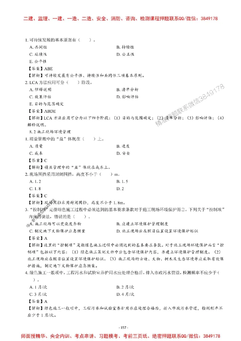 2025一建管理-章节千题-解析_2026年一级建造师_2026年一建管理_2025年一建管理SVIP_01-精华文档✿电子教材✿历年真题_18-管理《章节千题斩》SMR推荐