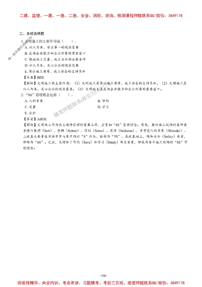 2025一建管理-章节千题-解析_2026年一级建造师_2026年一建管理_2025年一建管理SVIP_01-精华文档✿电子教材✿历年真题_18-管理《章节千题斩》SMR推荐