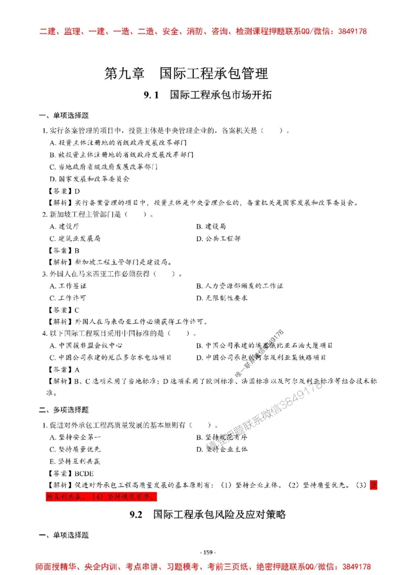 2025一建管理-章节千题-解析_2026年一级建造师_2026年一建管理_2025年一建管理SVIP_01-精华文档✿电子教材✿历年真题_18-管理《章节千题斩》SMR推荐