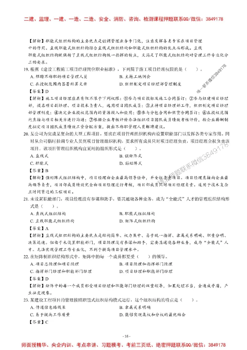 2025一建管理-章节千题-解析_2026年一级建造师_2026年一建管理_2025年一建管理SVIP_01-精华文档✿电子教材✿历年真题_18-管理《章节千题斩》SMR推荐