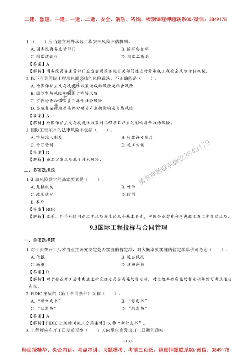 2025一建管理-章节千题-解析_2026年一级建造师_2026年一建管理_2025年一建管理SVIP_01-精华文档✿电子教材✿历年真题_18-管理《章节千题斩》SMR推荐