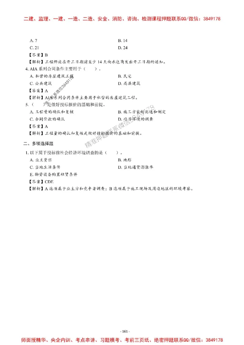 2025一建管理-章节千题-解析_2026年一级建造师_2026年一建管理_2025年一建管理SVIP_01-精华文档✿电子教材✿历年真题_18-管理《章节千题斩》SMR推荐