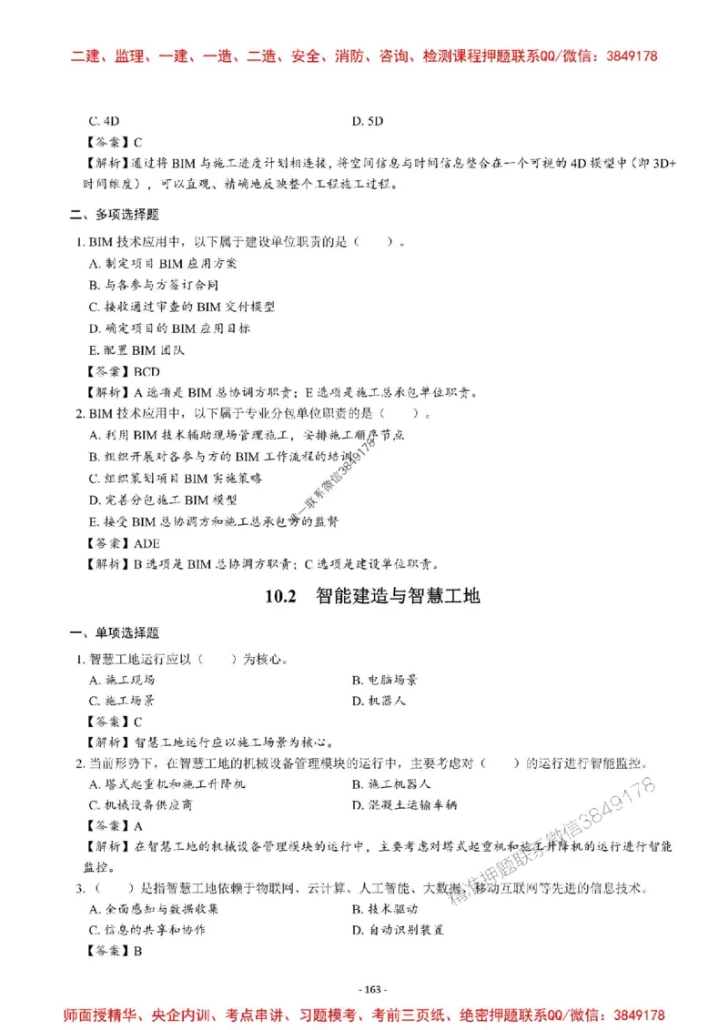 2025一建管理-章节千题-解析_2026年一级建造师_2026年一建管理_2025年一建管理SVIP_01-精华文档✿电子教材✿历年真题_18-管理《章节千题斩》SMR推荐