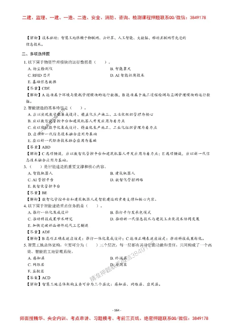 2025一建管理-章节千题-解析_2026年一级建造师_2026年一建管理_2025年一建管理SVIP_01-精华文档✿电子教材✿历年真题_18-管理《章节千题斩》SMR推荐