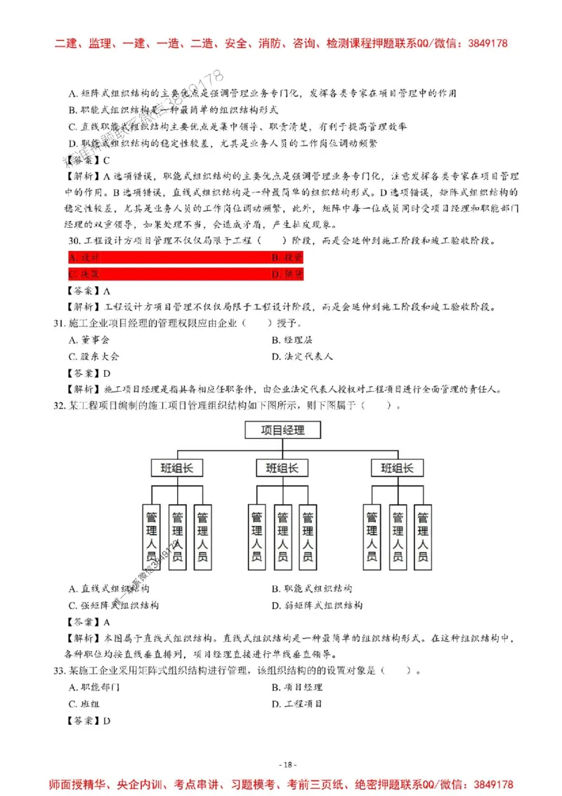 2025一建管理-章节千题-解析_2026年一级建造师_2026年一建管理_2025年一建管理SVIP_01-精华文档✿电子教材✿历年真题_18-管理《章节千题斩》SMR推荐