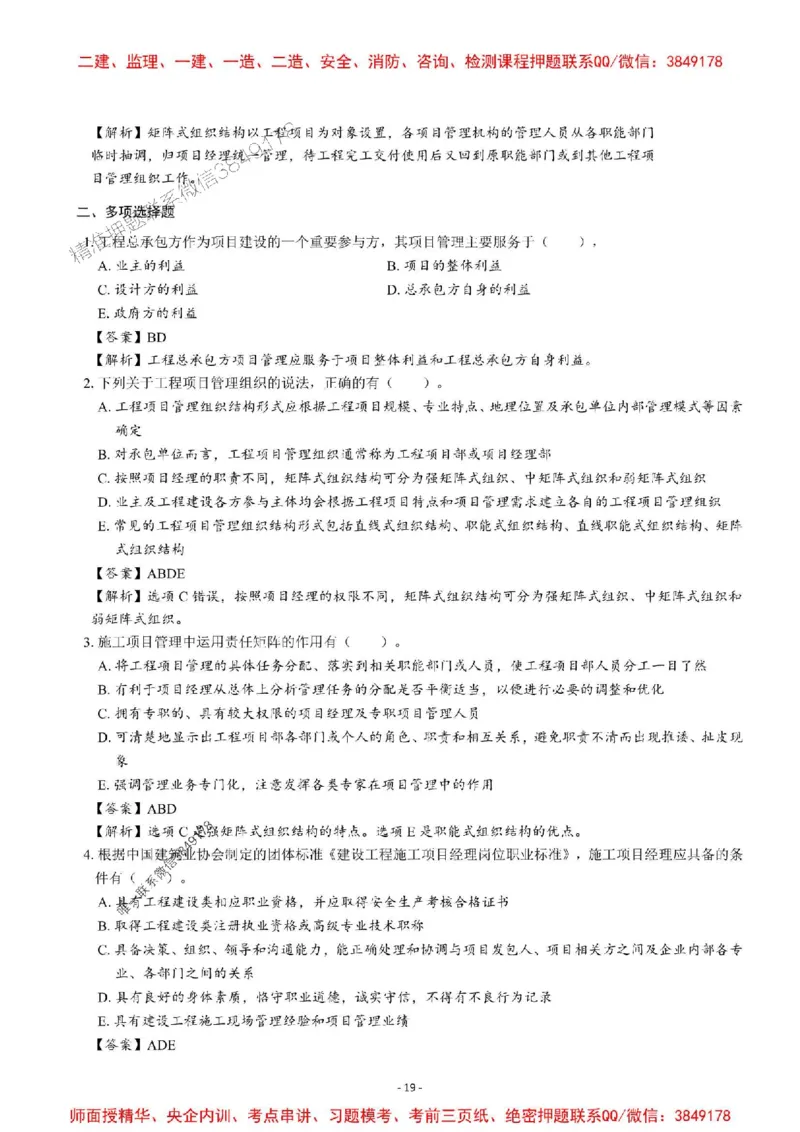 2025一建管理-章节千题-解析_2026年一级建造师_2026年一建管理_2025年一建管理SVIP_01-精华文档✿电子教材✿历年真题_18-管理《章节千题斩》SMR推荐