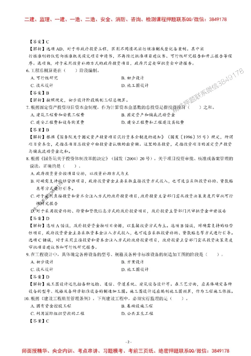 2025一建管理-章节千题-解析_2026年一级建造师_2026年一建管理_2025年一建管理SVIP_01-精华文档✿电子教材✿历年真题_18-管理《章节千题斩》SMR推荐