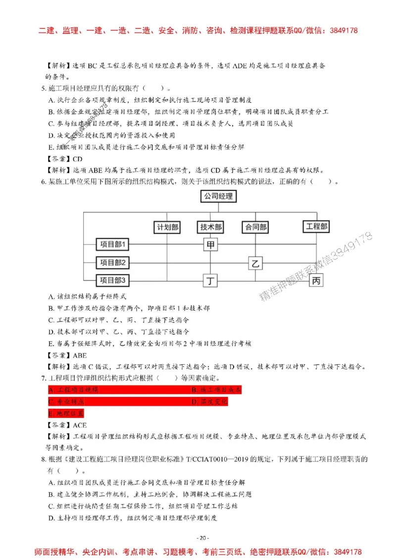 2025一建管理-章节千题-解析_2026年一级建造师_2026年一建管理_2025年一建管理SVIP_01-精华文档✿电子教材✿历年真题_18-管理《章节千题斩》SMR推荐