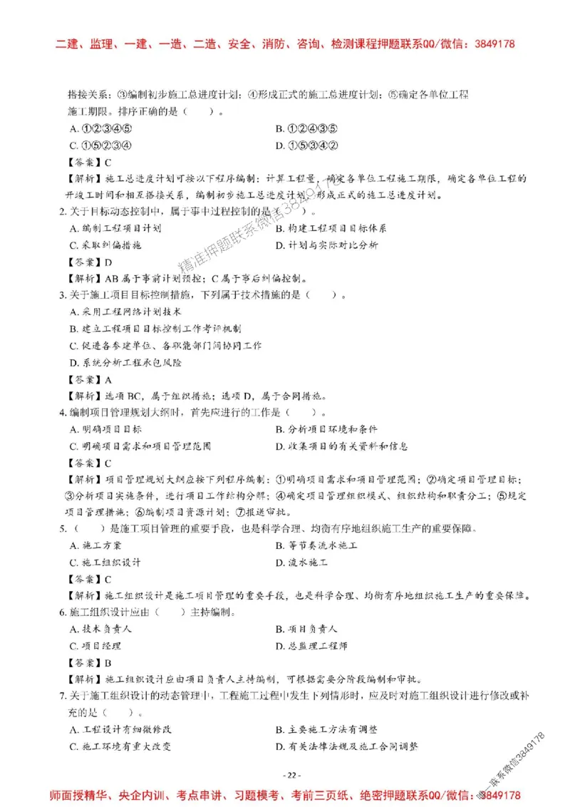 2025一建管理-章节千题-解析_2026年一级建造师_2026年一建管理_2025年一建管理SVIP_01-精华文档✿电子教材✿历年真题_18-管理《章节千题斩》SMR推荐