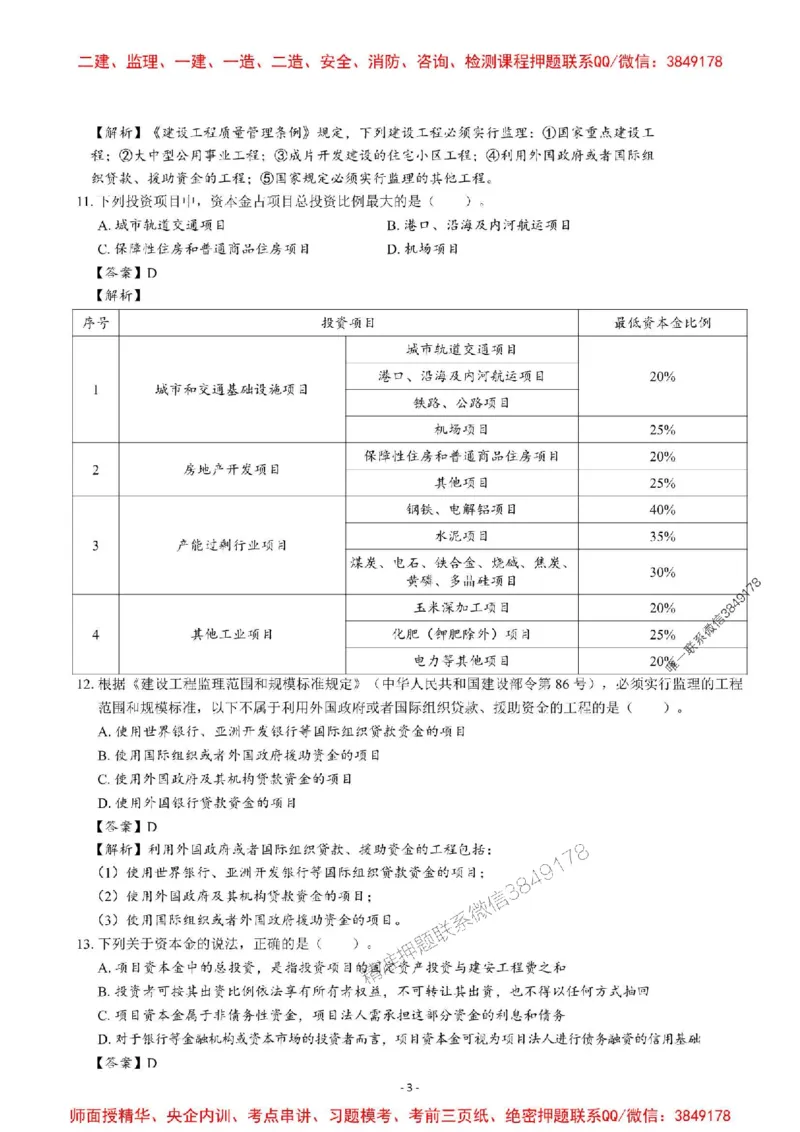 2025一建管理-章节千题-解析_2026年一级建造师_2026年一建管理_2025年一建管理SVIP_01-精华文档✿电子教材✿历年真题_18-管理《章节千题斩》SMR推荐