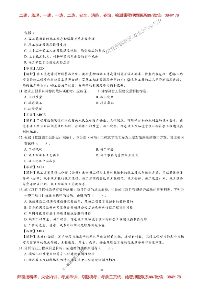 2025一建管理-章节千题-解析_2026年一级建造师_2026年一建管理_2025年一建管理SVIP_01-精华文档✿电子教材✿历年真题_18-管理《章节千题斩》SMR推荐